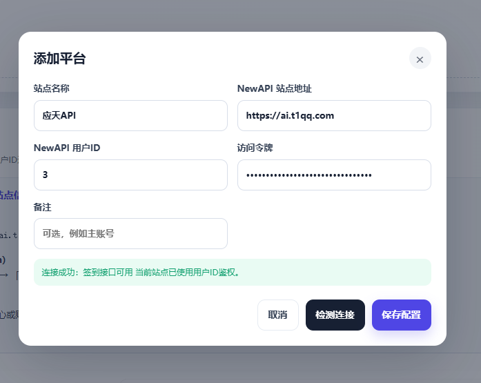 签到成功示例